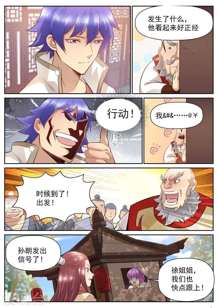 第119话 翻滚吧！牛宝宝！5