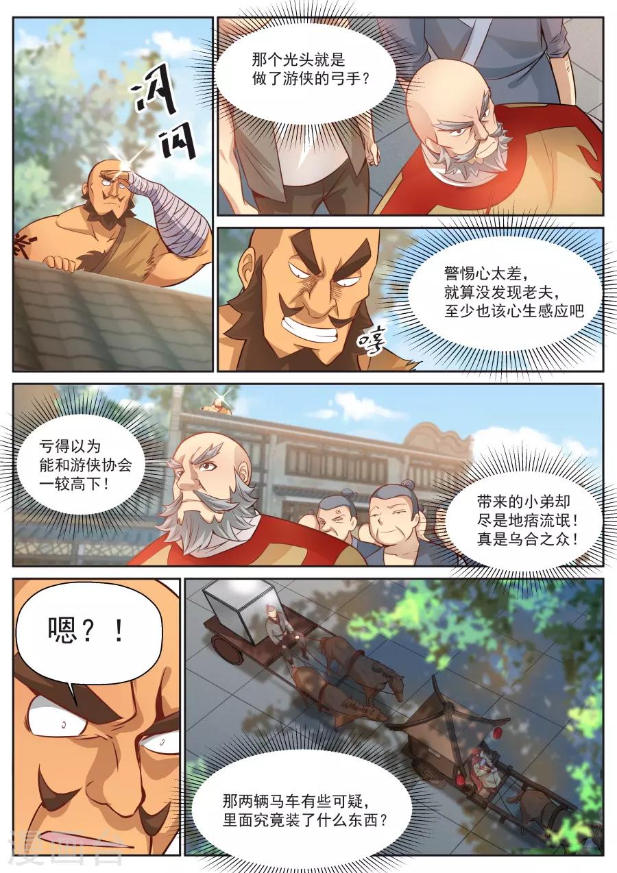第119话 翻滚吧！牛宝宝！6