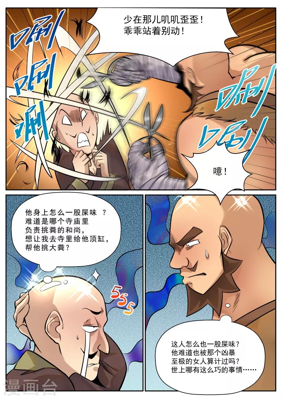 第132话 完美替身6