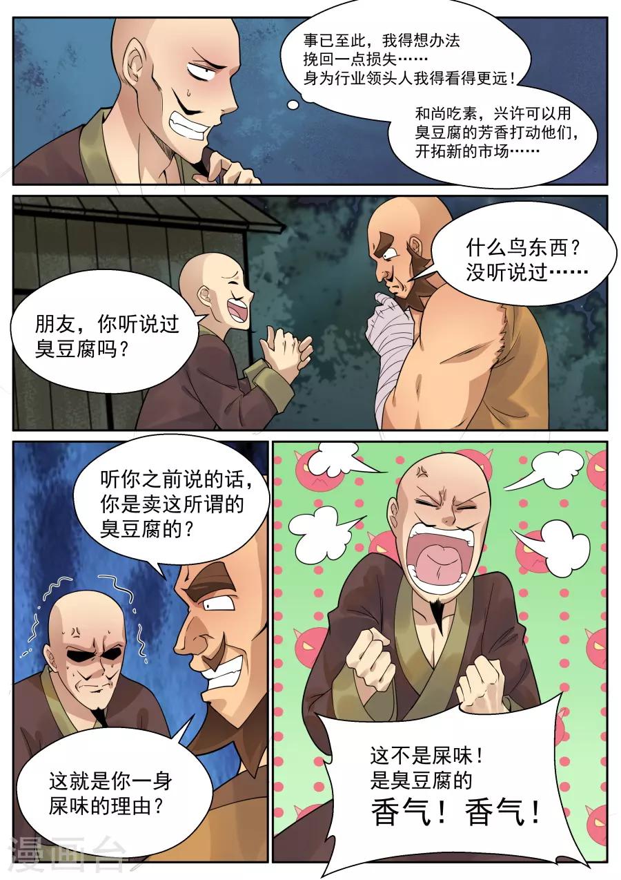 第132话 完美替身7