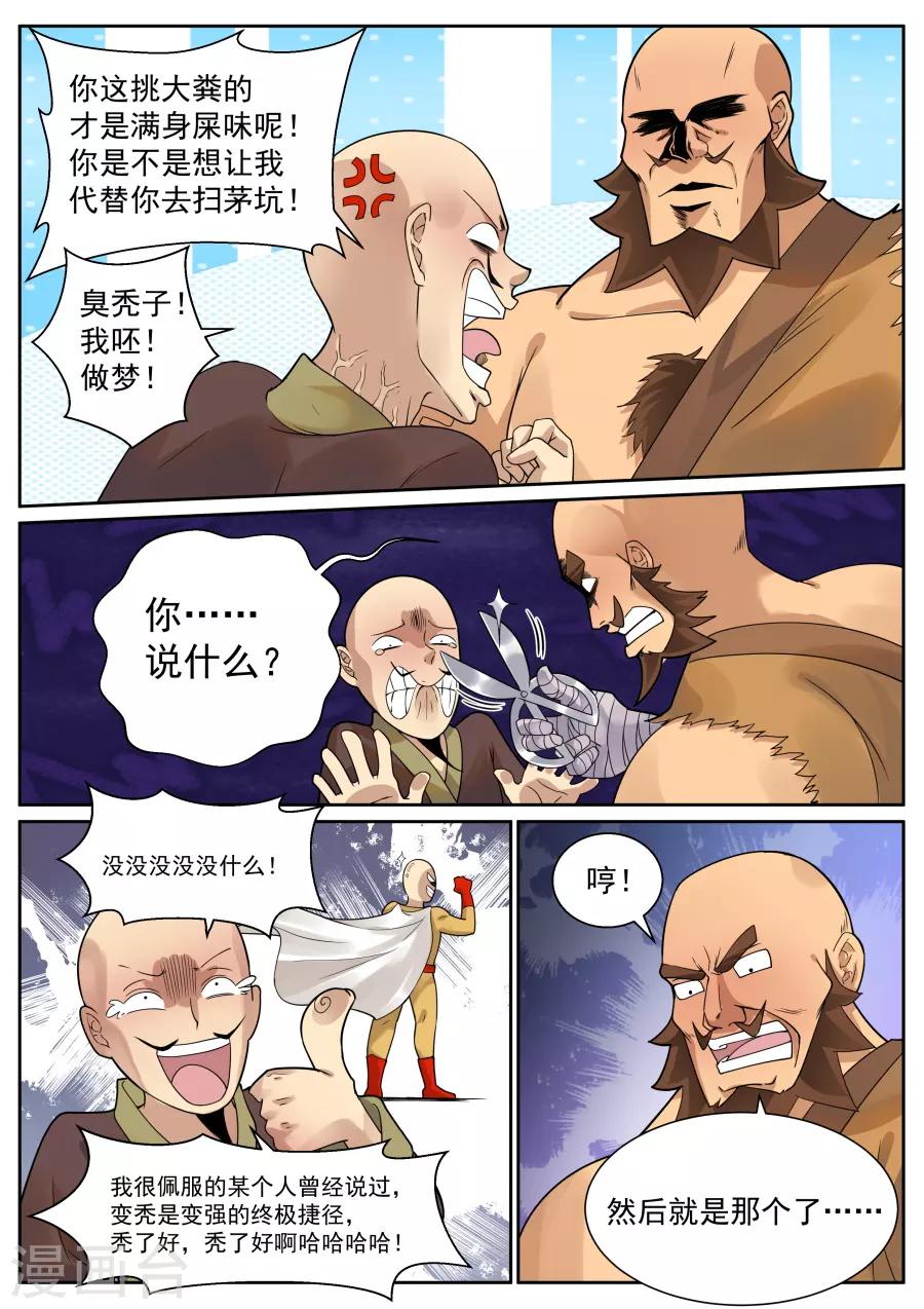 第132话 完美替身8