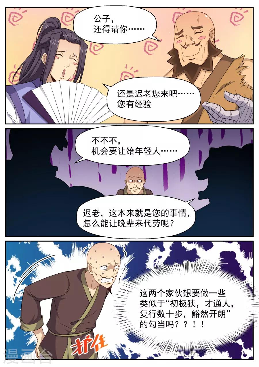 第132话 完美替身9