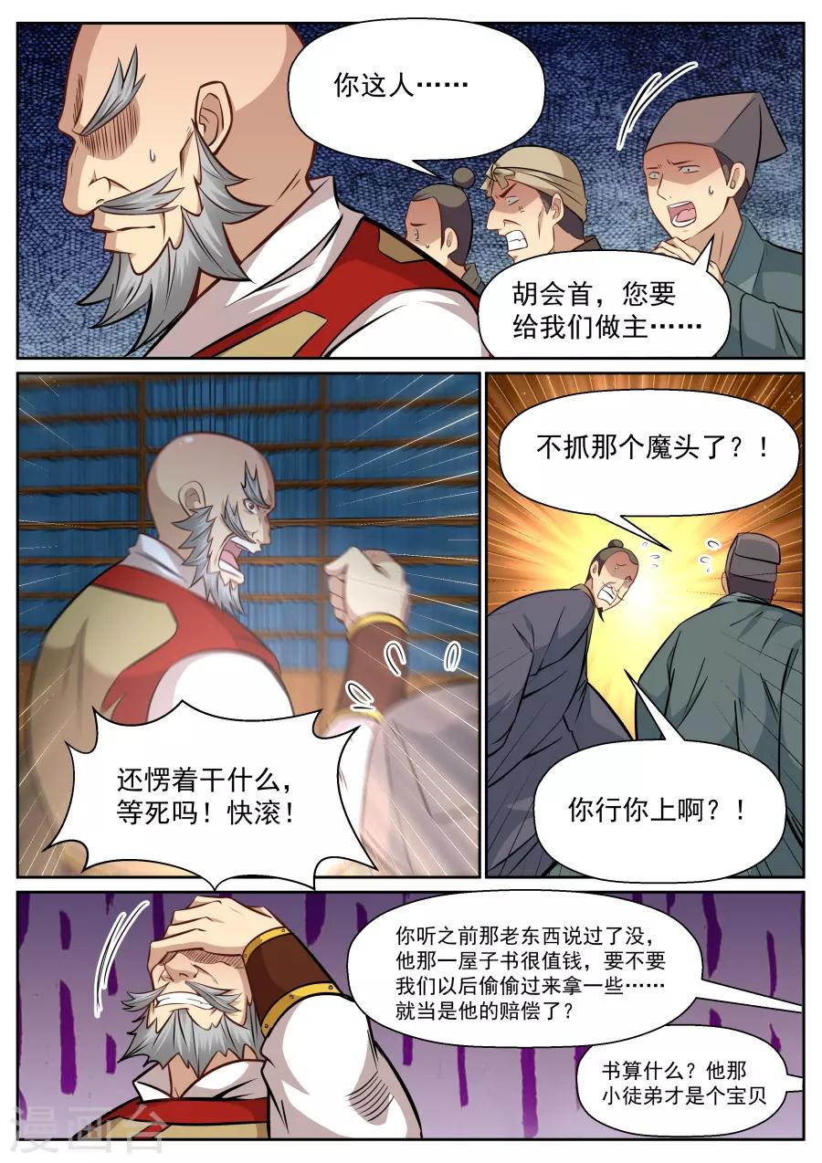 第139话 忘恩负义8