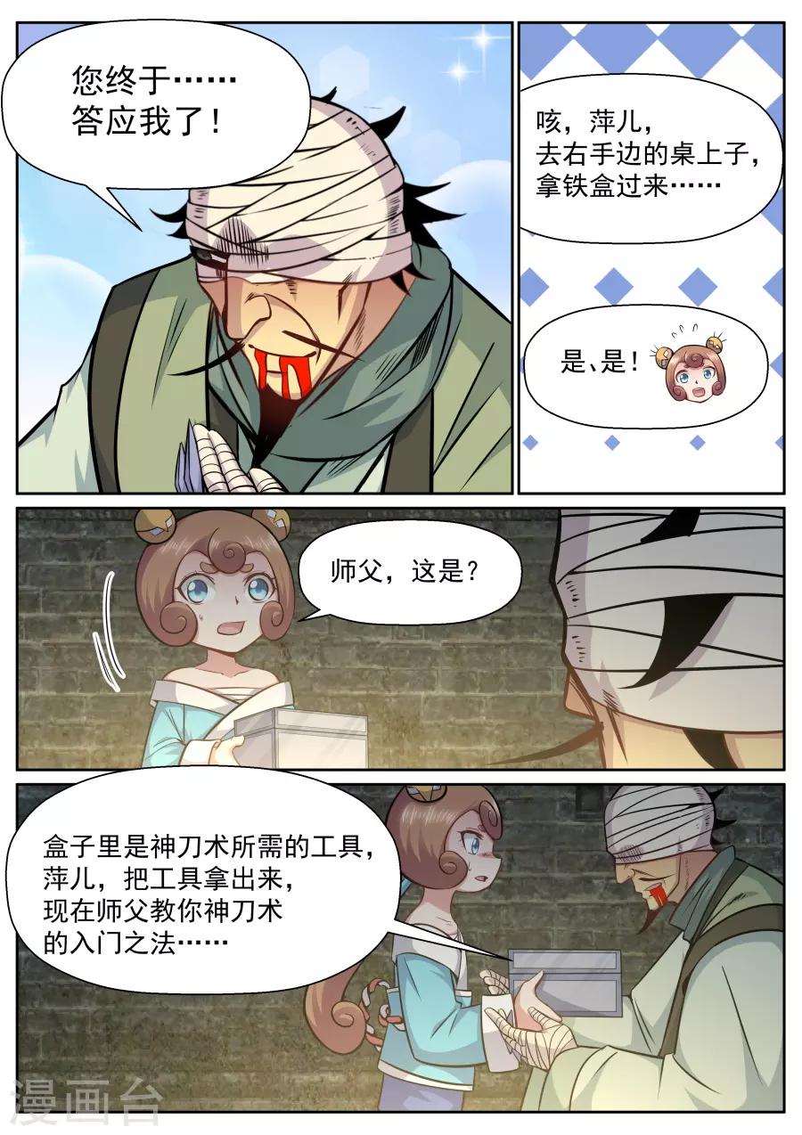 第148话 您终于答应我了6