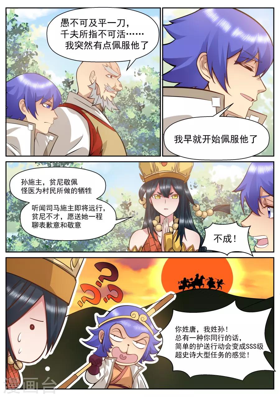 第149话 此间事了1