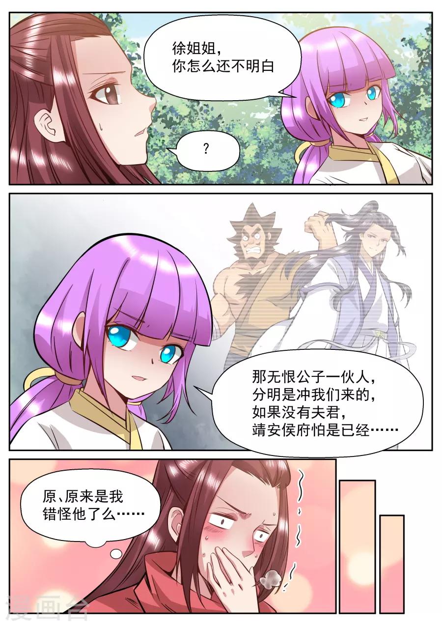 第149话 此间事了10