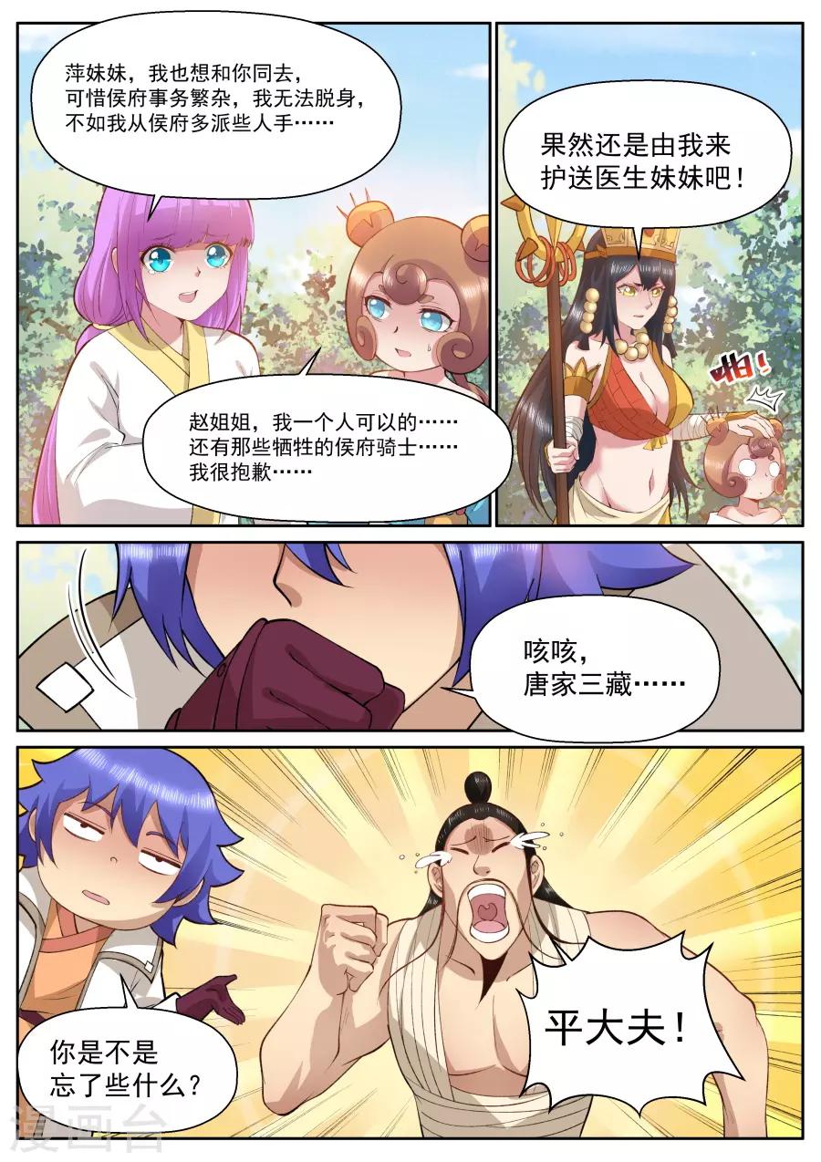 第149话 此间事了2