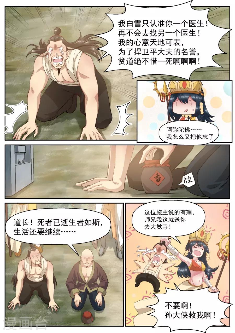 第149话 此间事了3