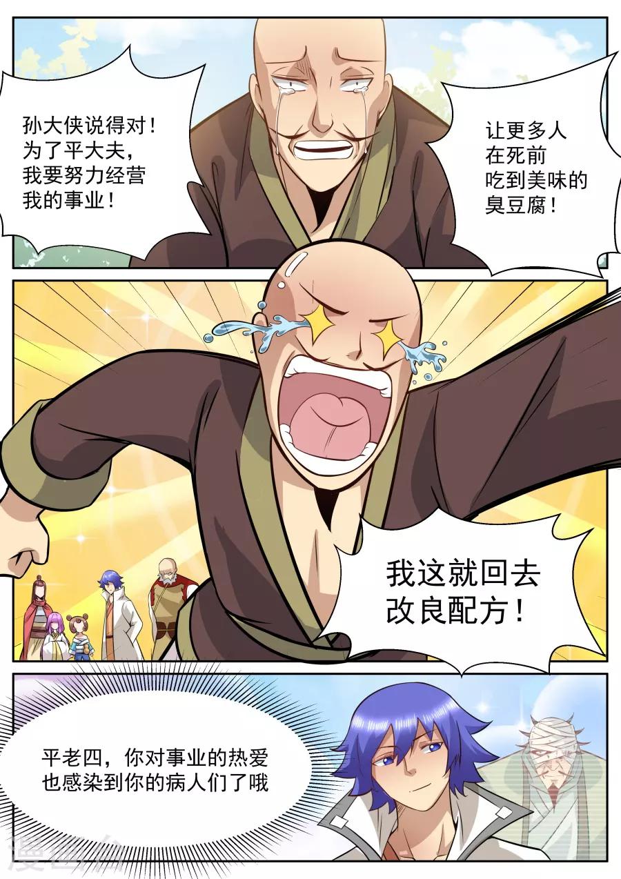 第149话 此间事了5