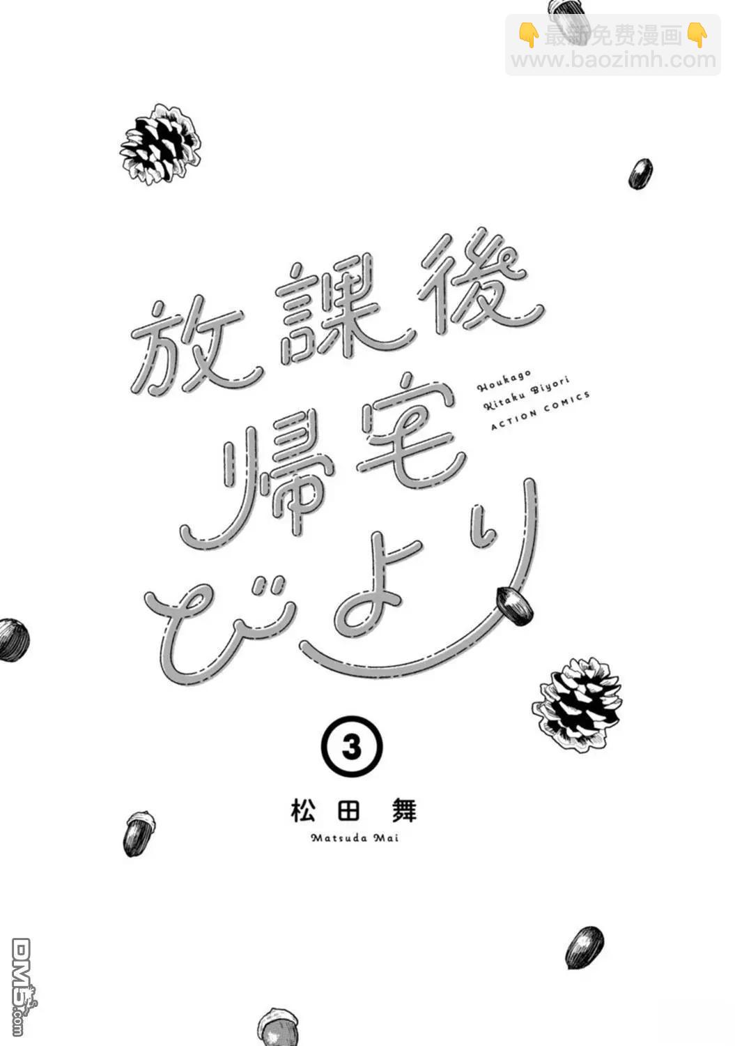 03卷番外2