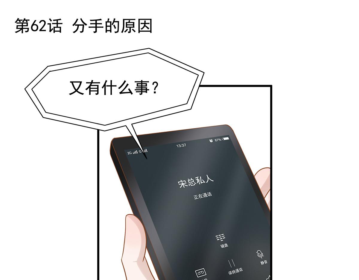 第62话 分手的原因0