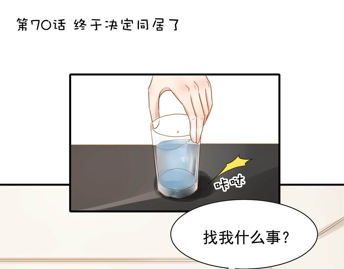 第70话 终于决定同居了0
