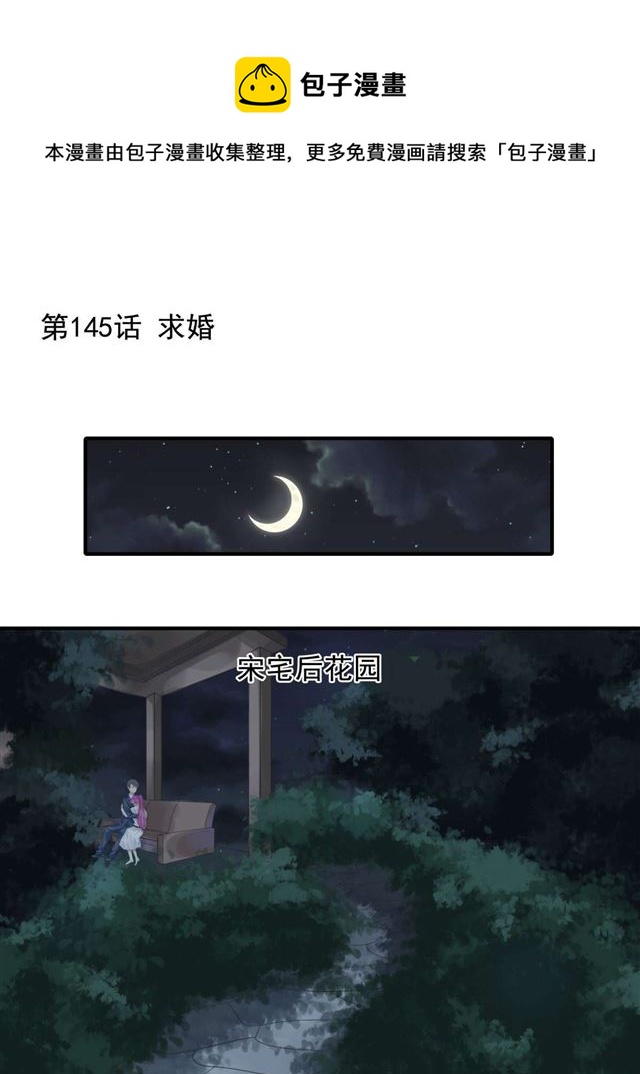 第145话 求婚0