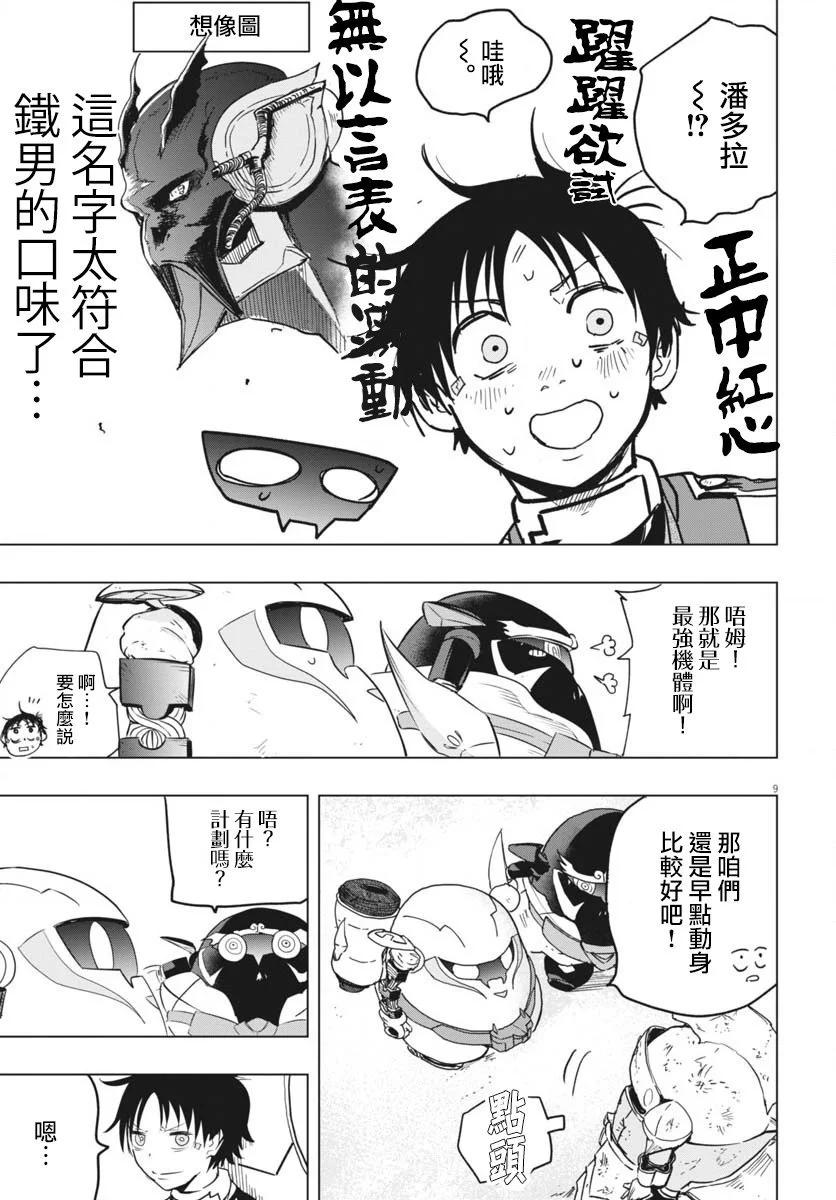 第36话8