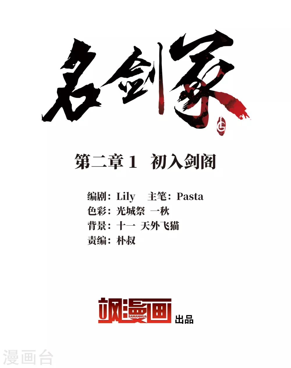 第2话1 初入剑阁1