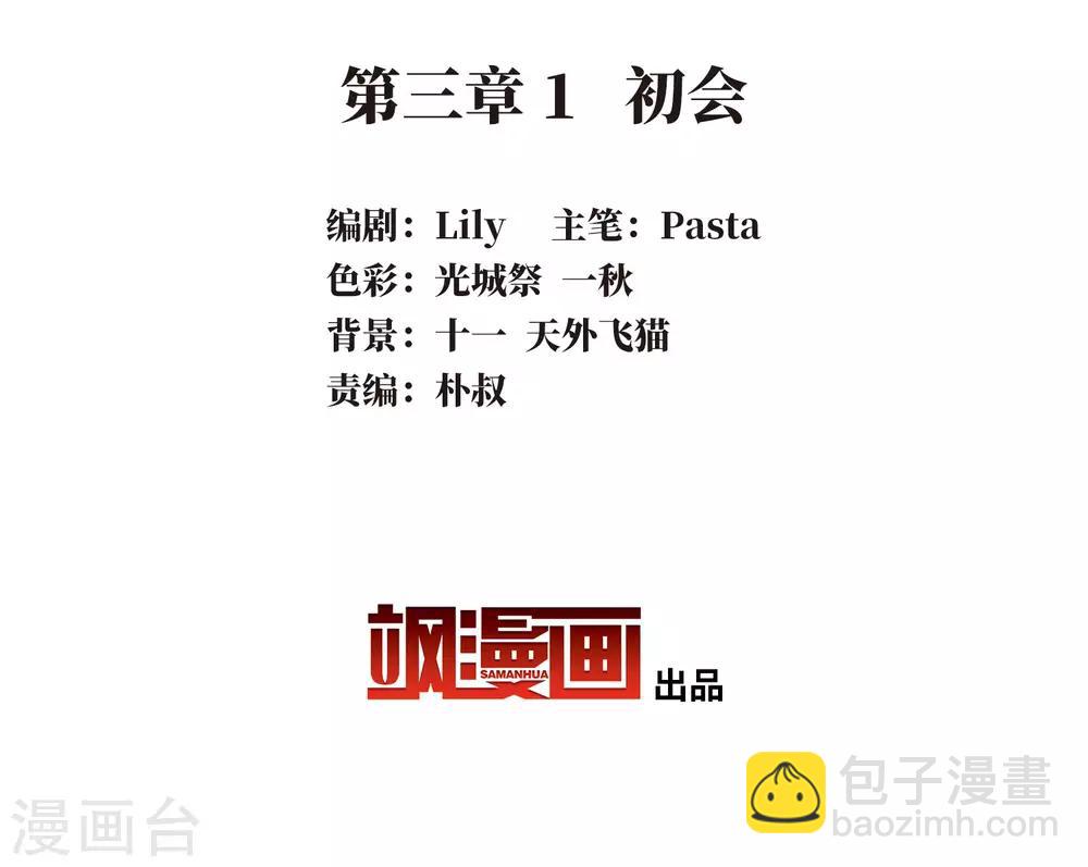 第3话1 初会2