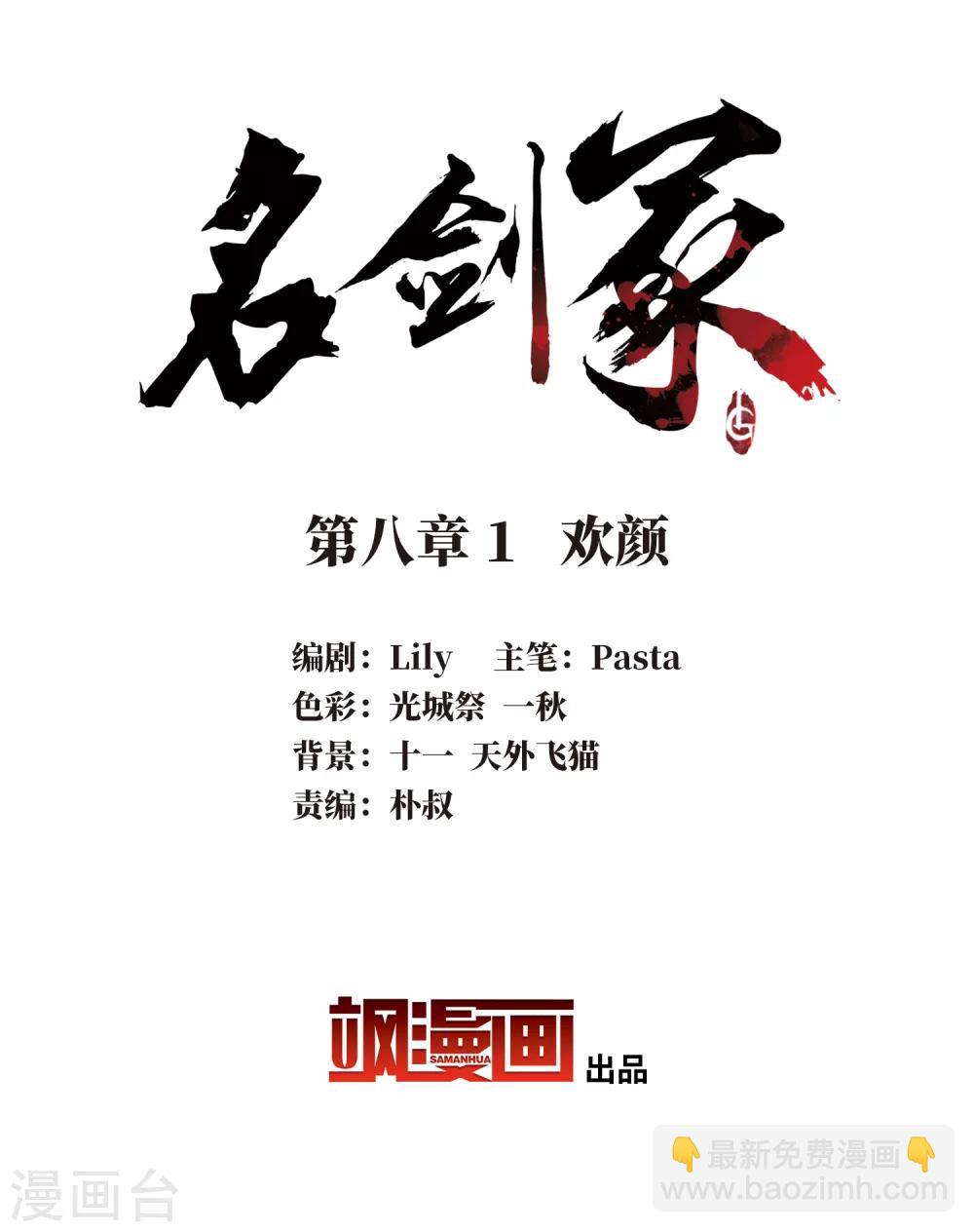 第8话1 欢颜1