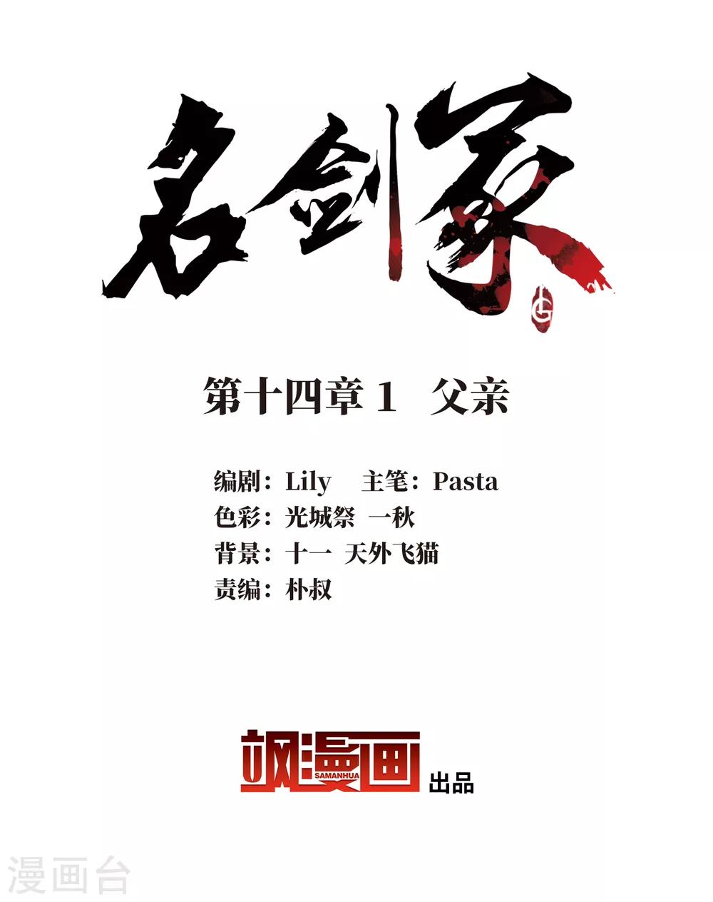 第14话1 父亲1