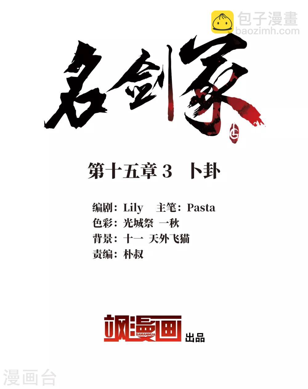 第15话3 卜卦1