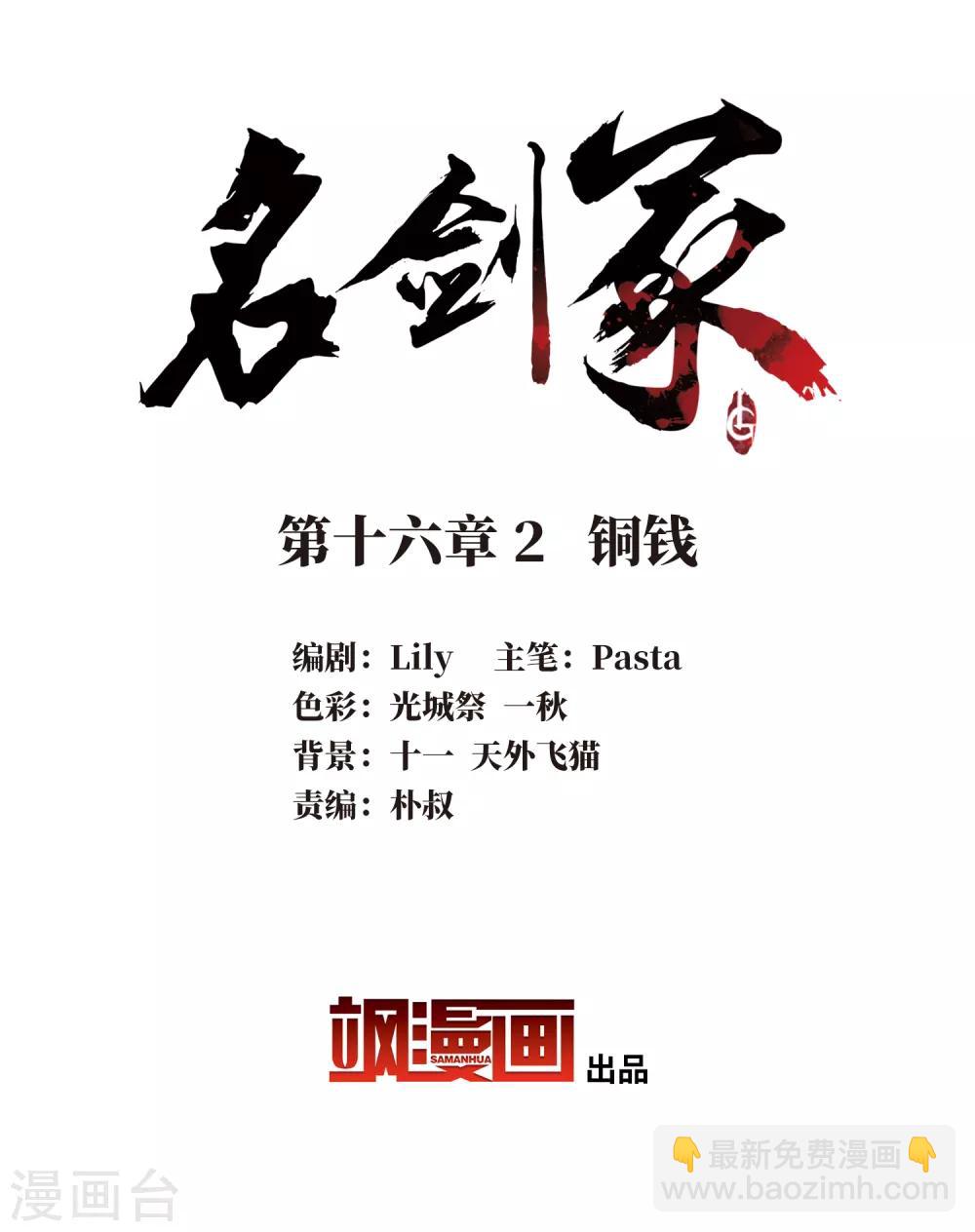 第16话2 铜钱1