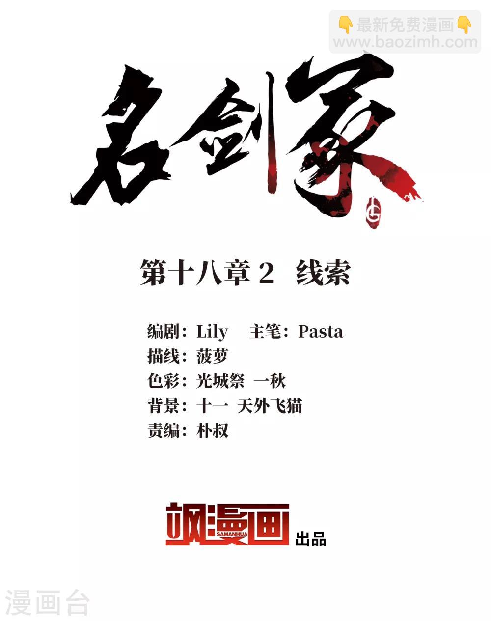 第18话2 线索1