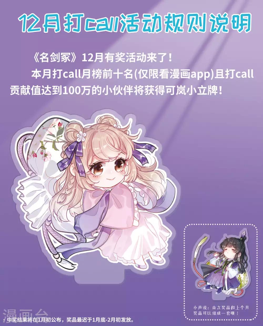 12月打call活动开启0
