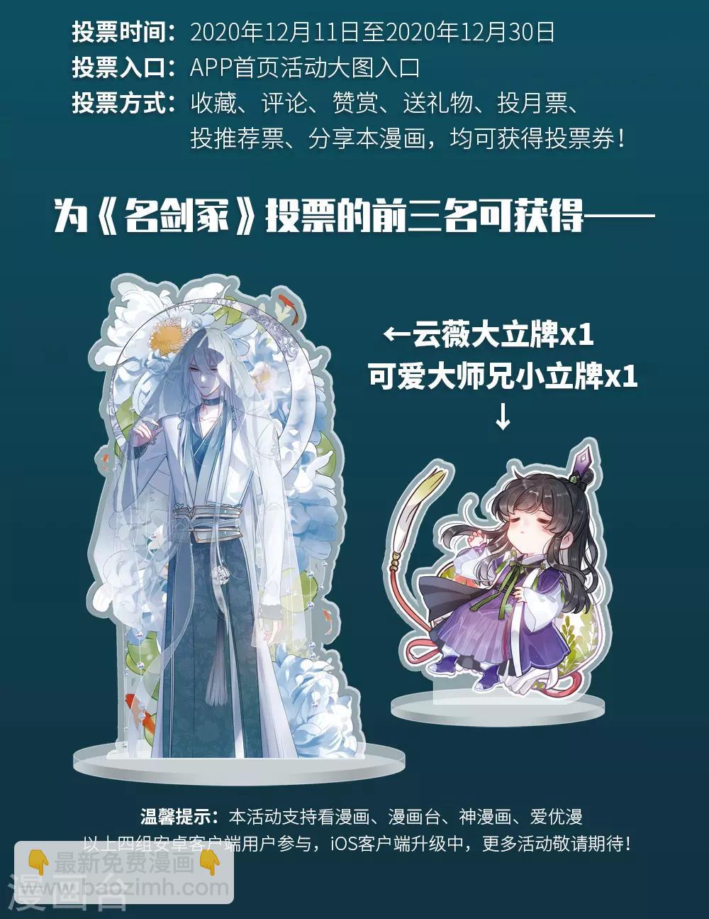 国漫星选投票活动1