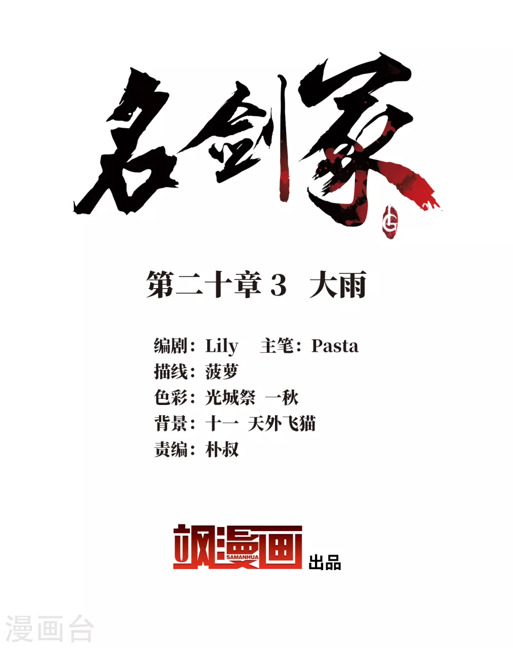 第20话3 大雨1