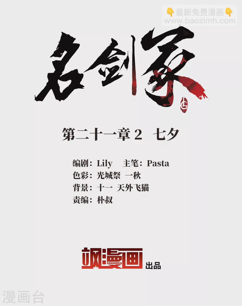 第21话2 七夕1