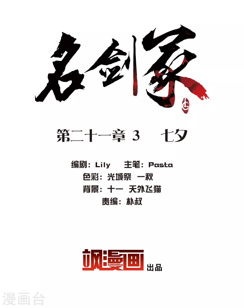 第21话3 七夕1