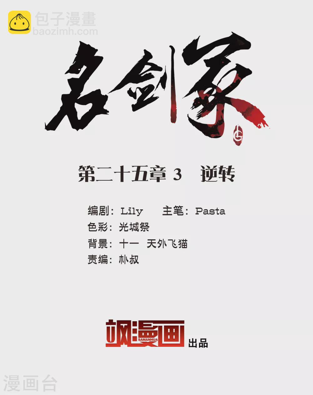 第25话3 逆转1