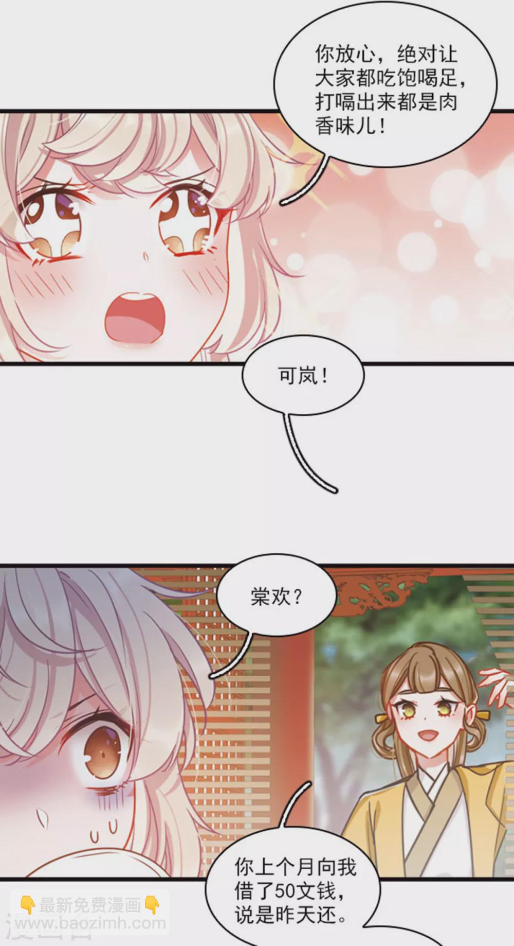 特别番外2 月底都很穷19