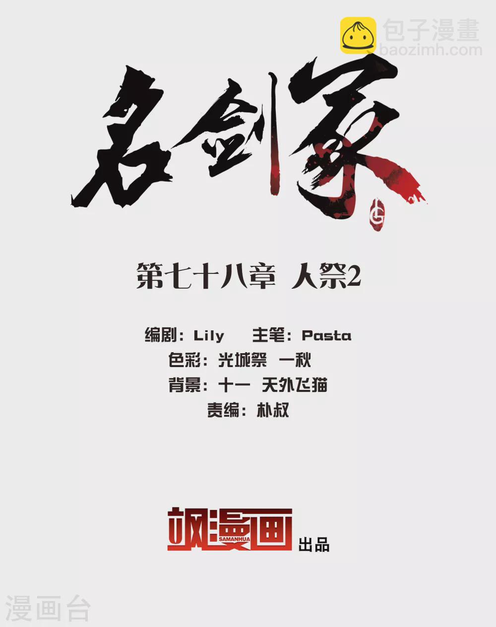 第78话 人祭21