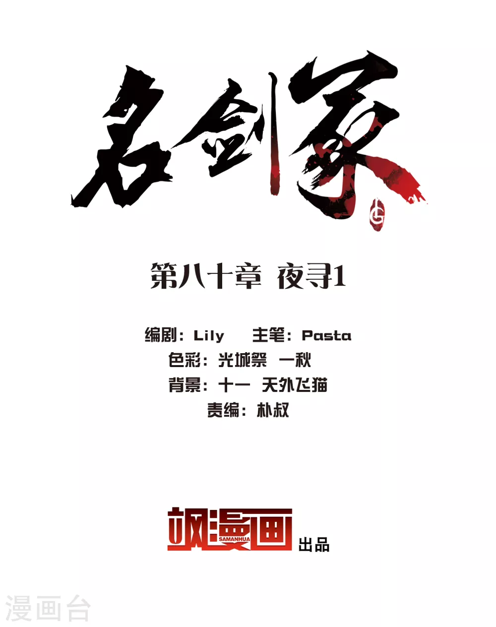 第80话 夜寻11