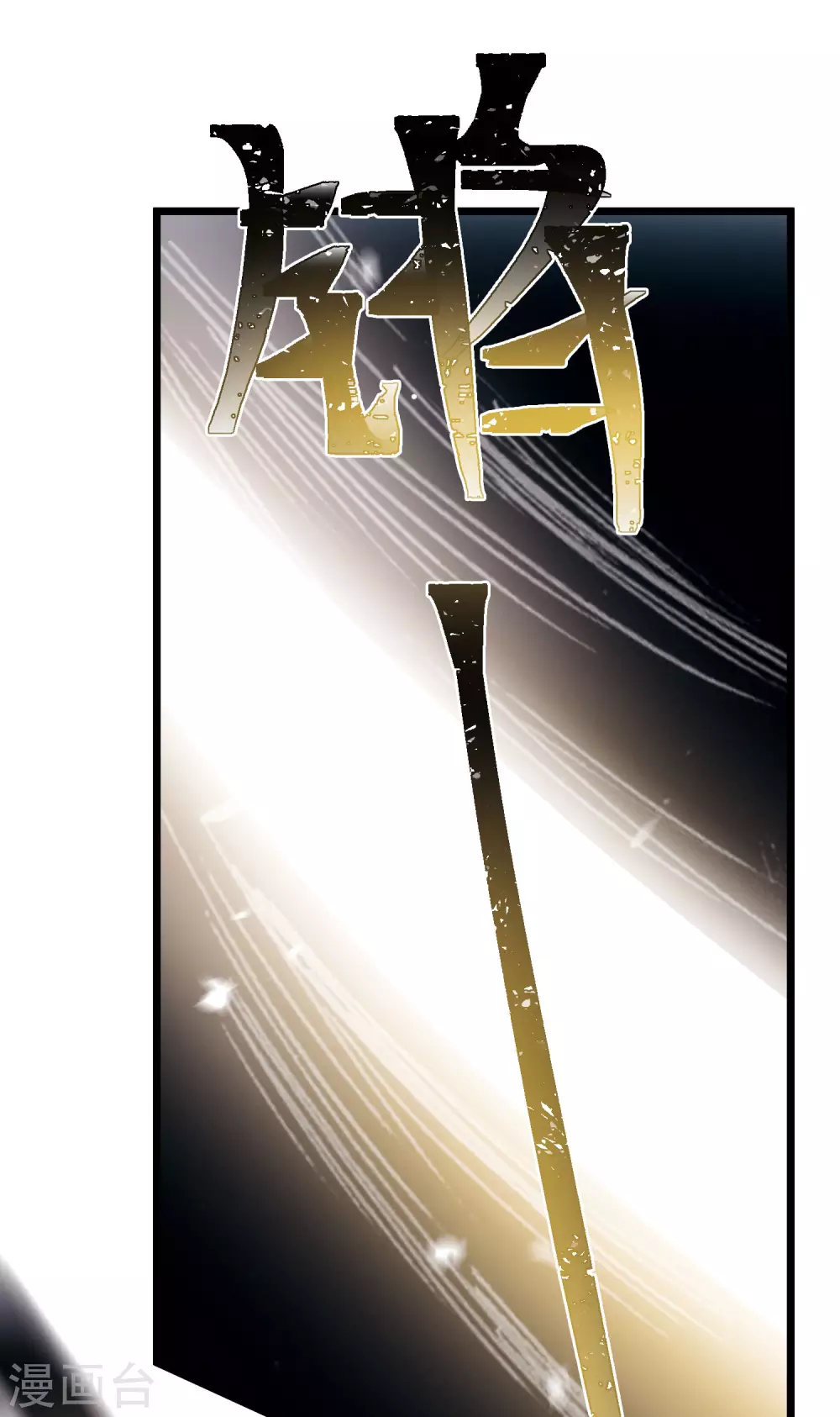 第82话 夜寻36