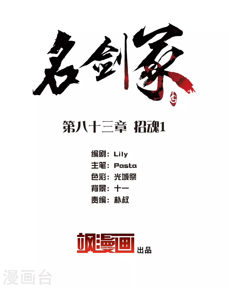 第83话 招魂11
