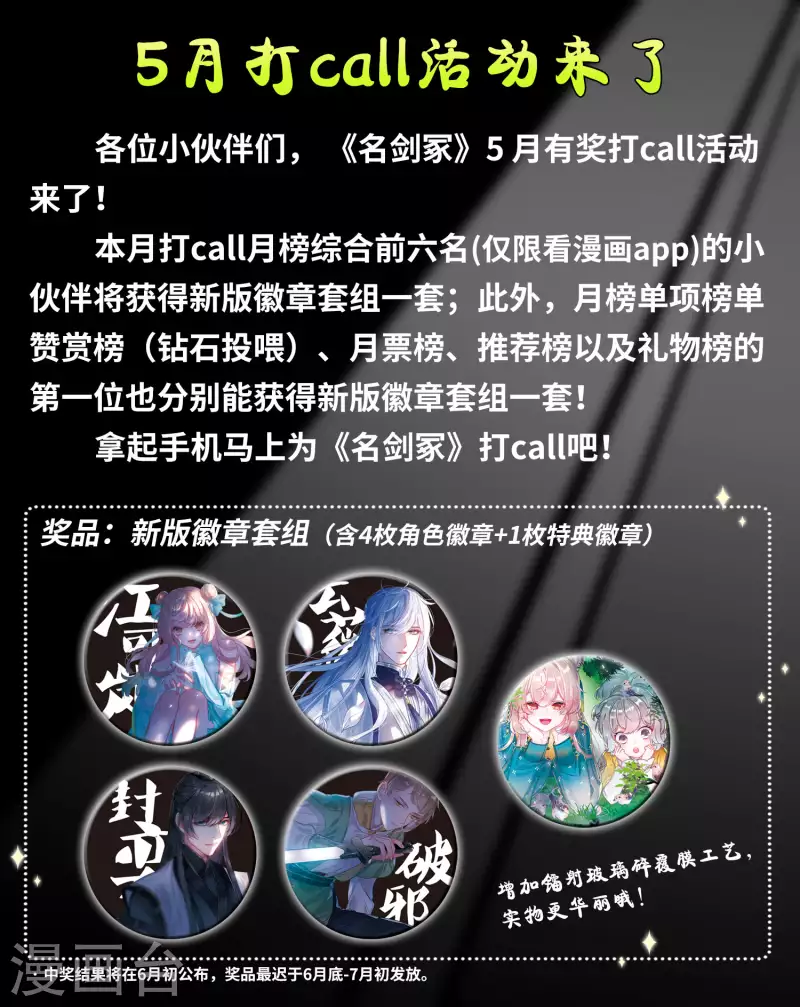 五月打call活动通知0