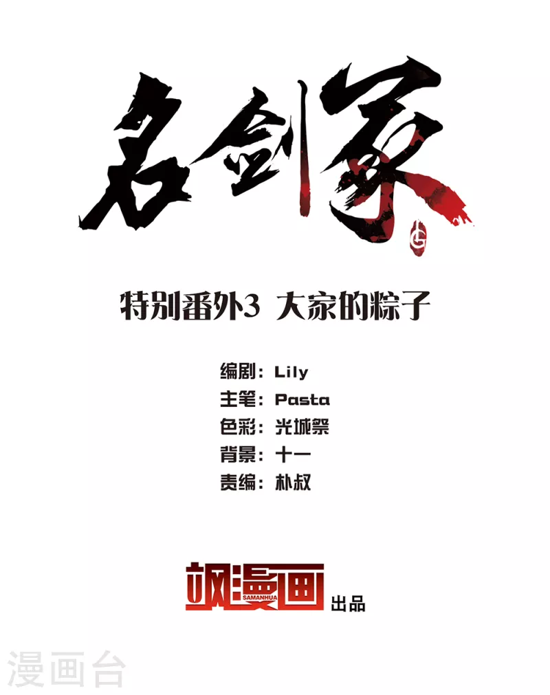 特别番外3 大家的粽子0