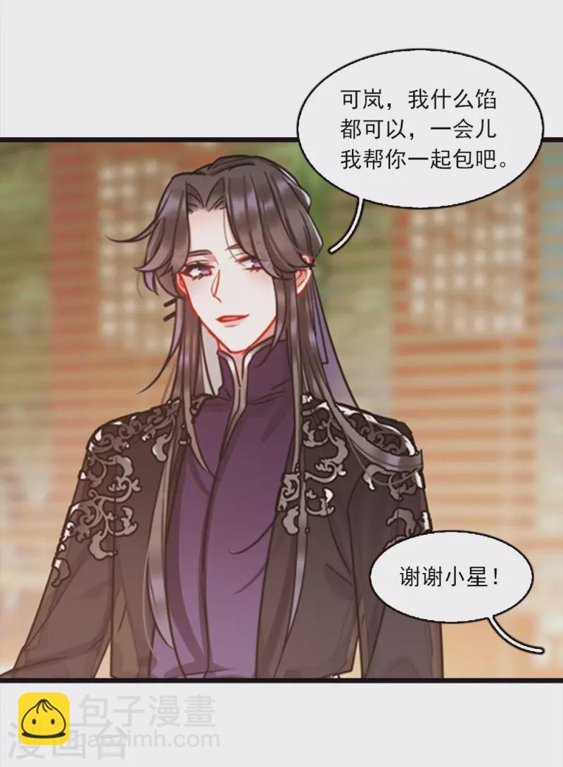 特别番外3 大家的粽子13