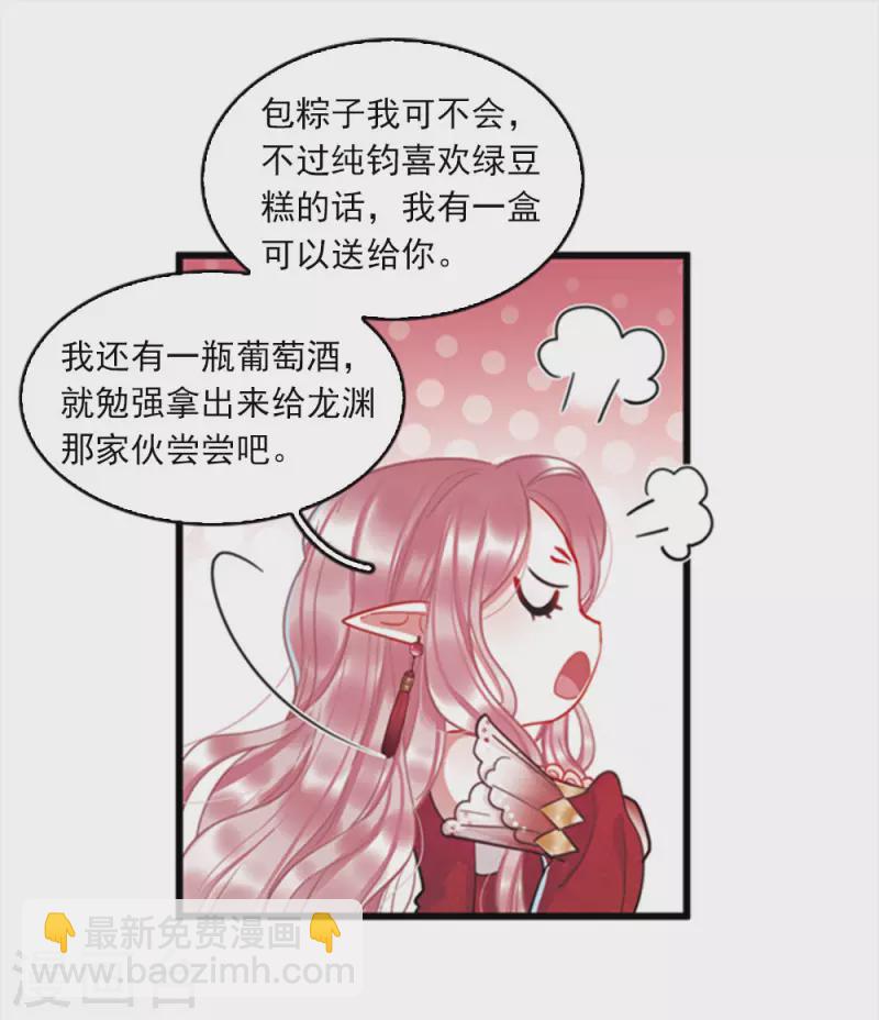 特别番外3 大家的粽子15