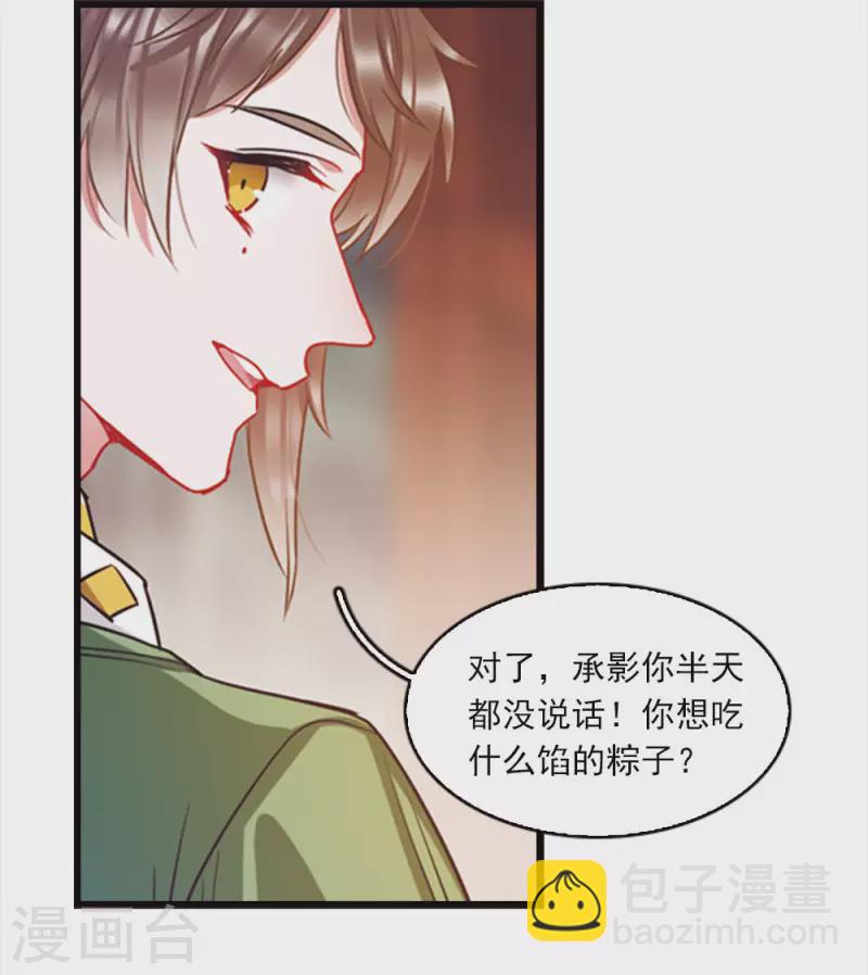 特别番外3 大家的粽子17