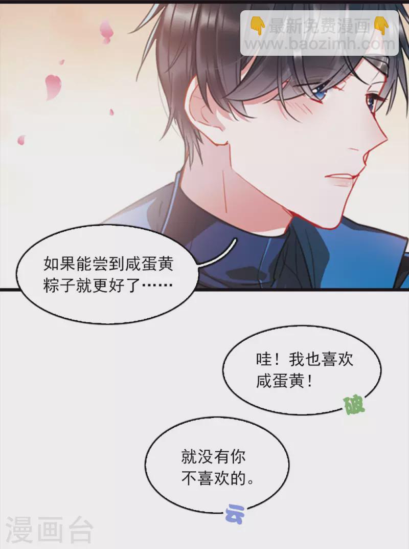 特别番外3 大家的粽子19