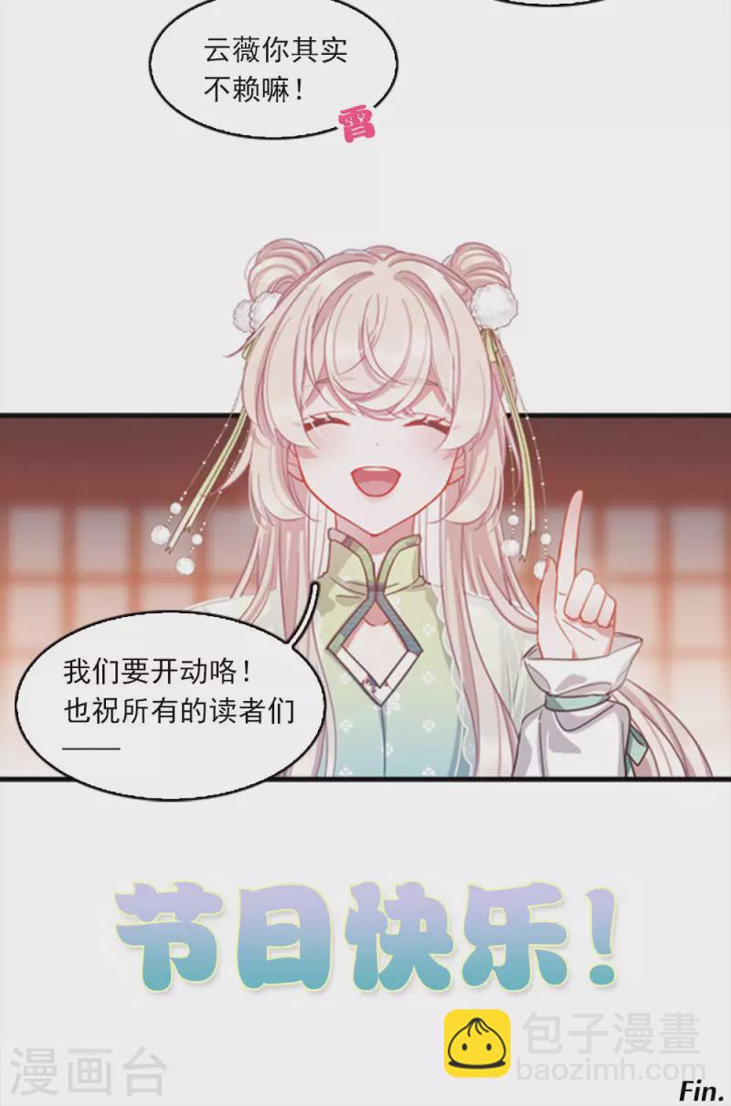 特别番外3 大家的粽子21