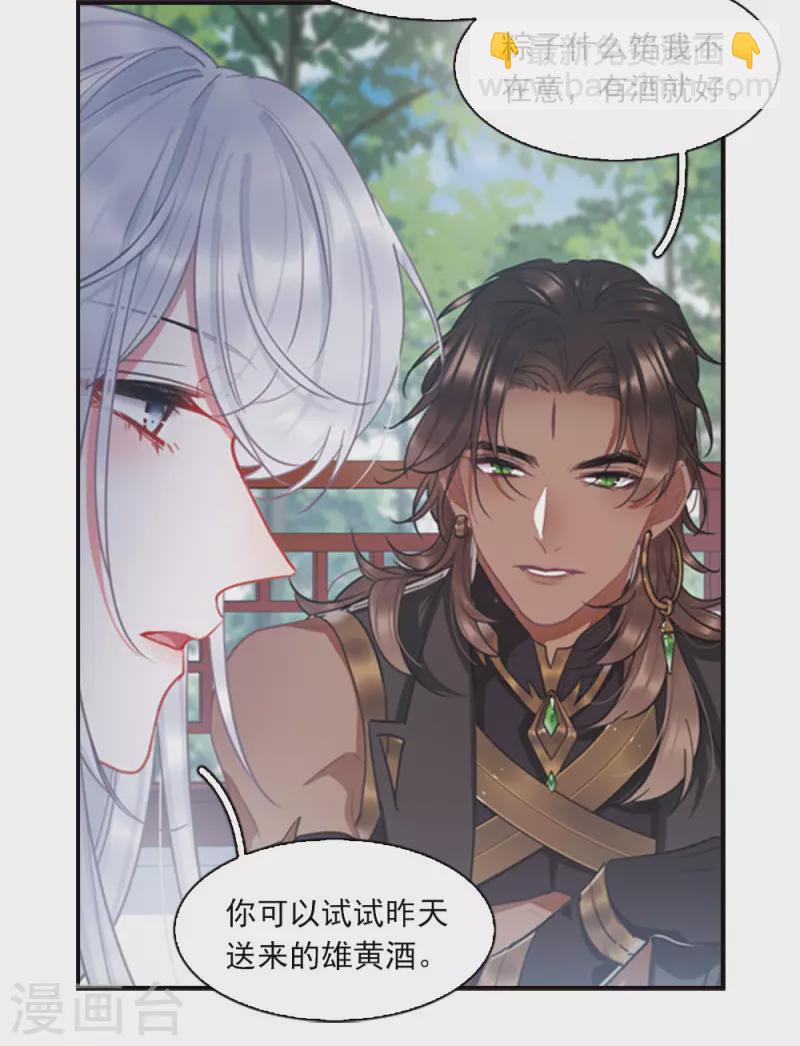 特别番外3 大家的粽子7