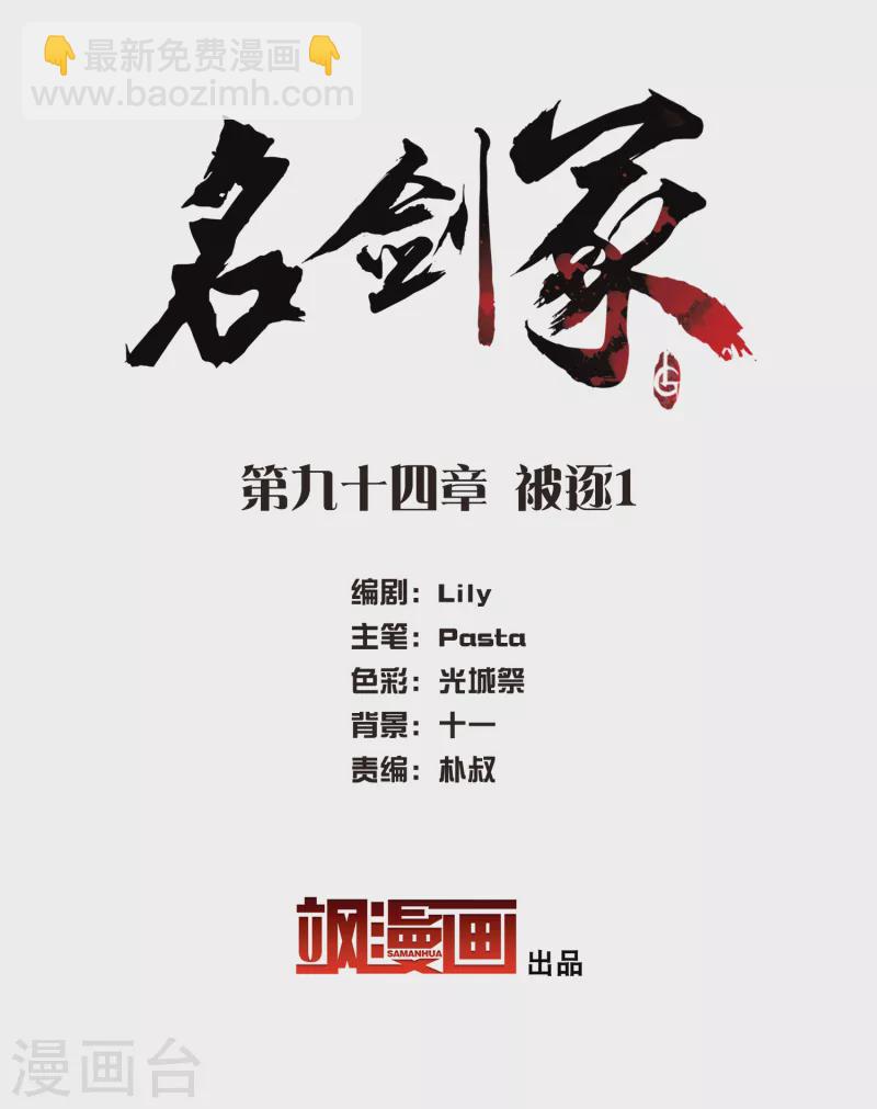 第94话 被逐11
