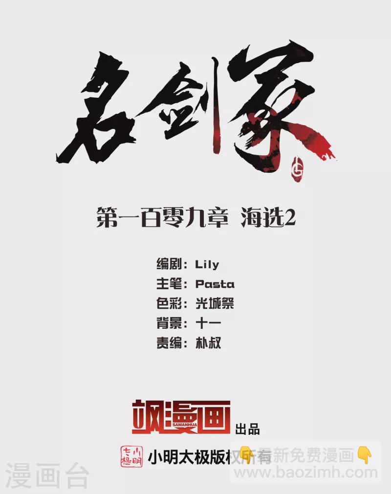 第109话 海选21