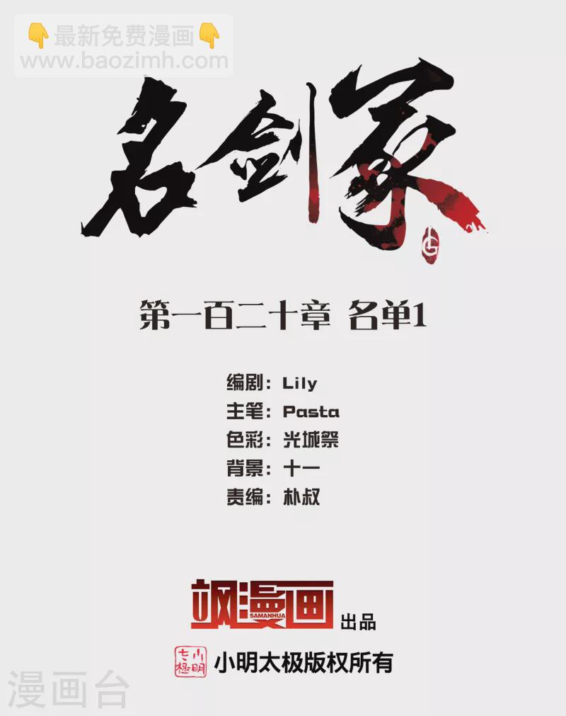第120话 名单11