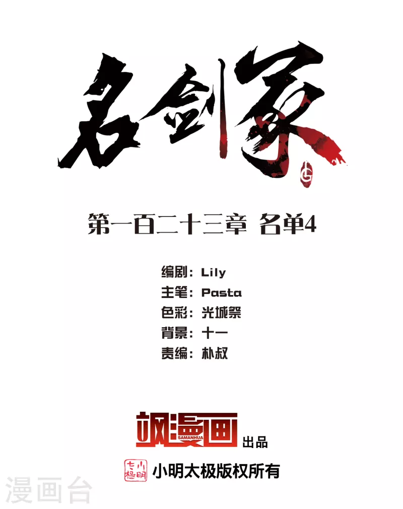 第123话 名单41