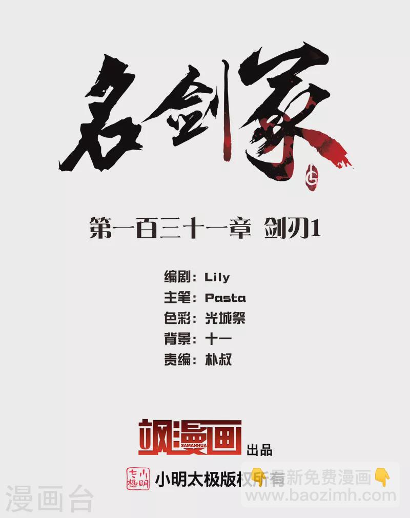 第131话 剑刃11