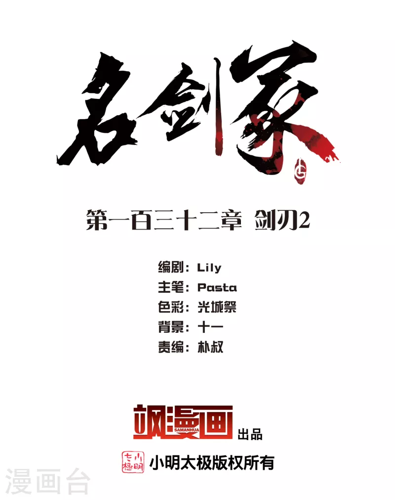 第132话 剑刃21